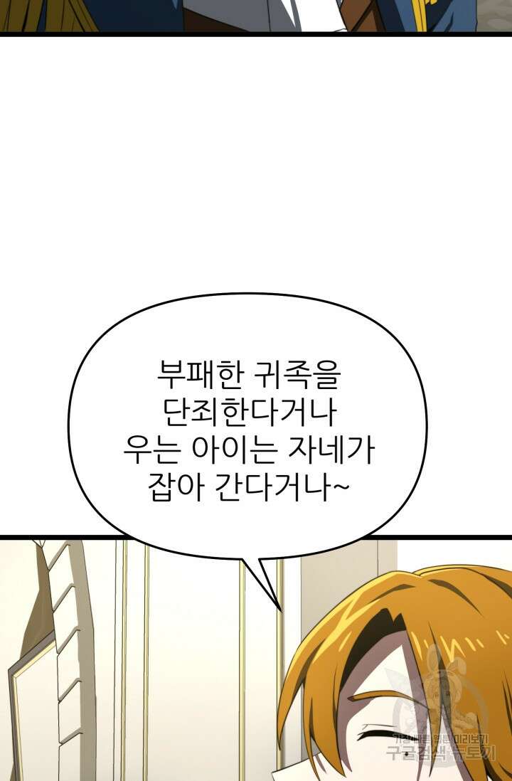빌어먹을 마검들 10화 15