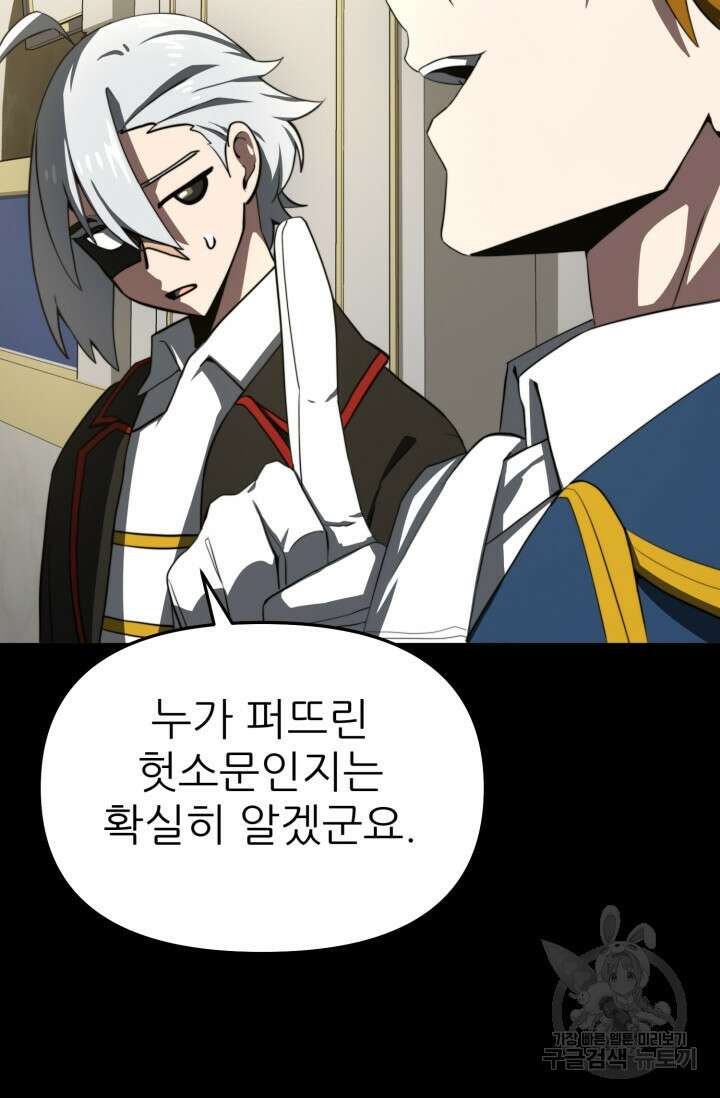 빌어먹을 마검들 10화 16