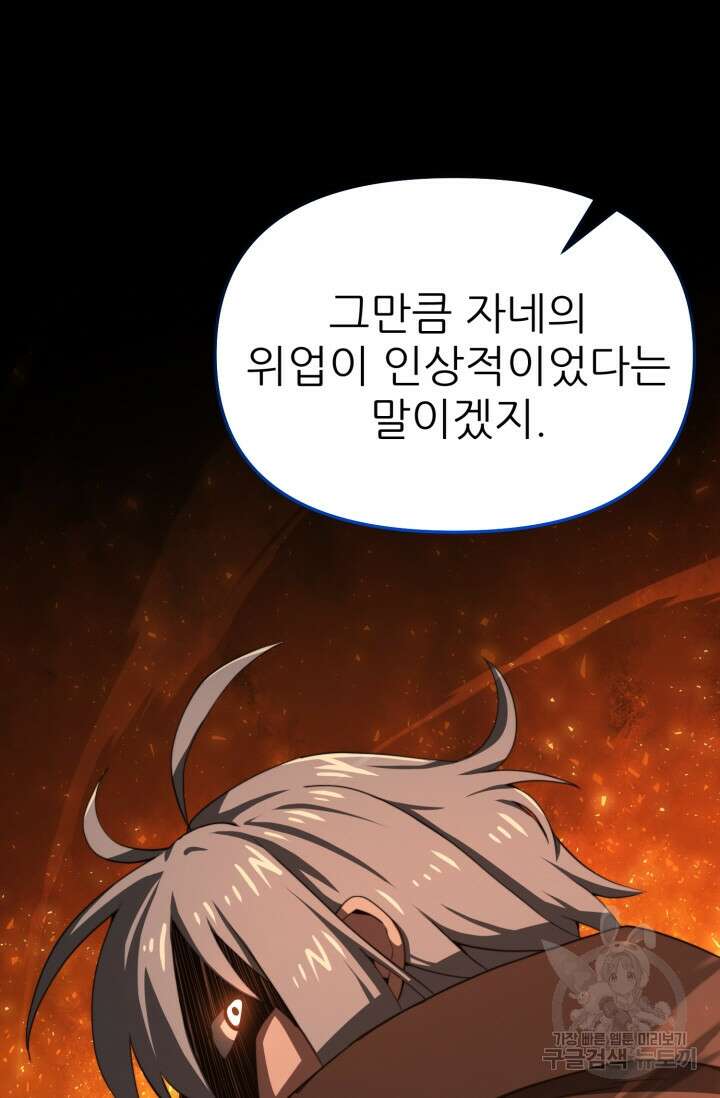 빌어먹을 마검들 10화 17