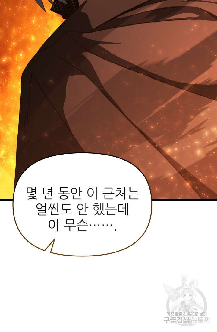 빌어먹을 마검들 10화 18