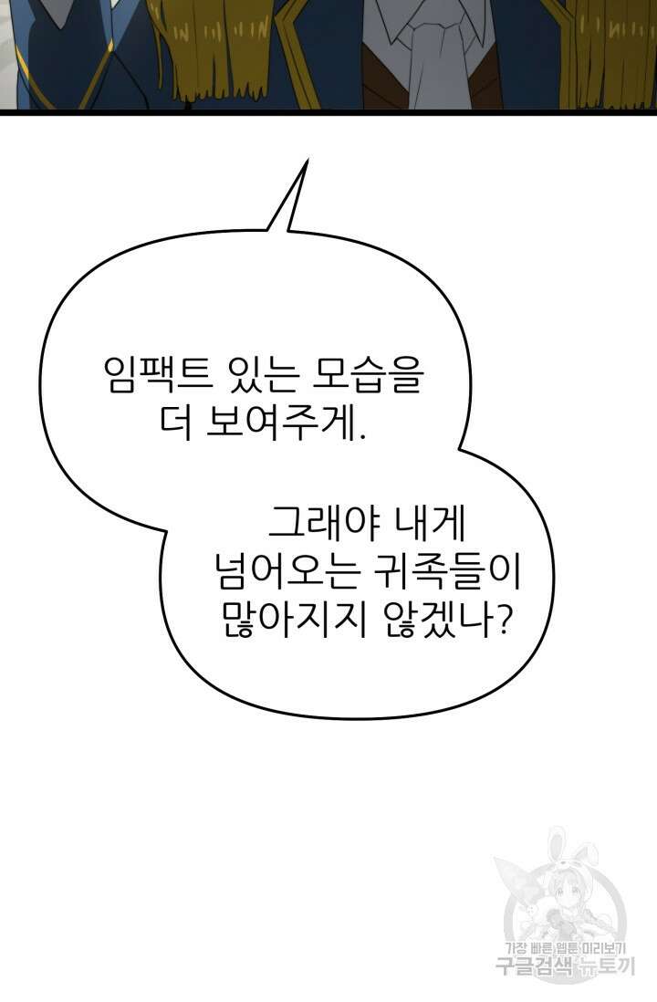빌어먹을 마검들 10화 22