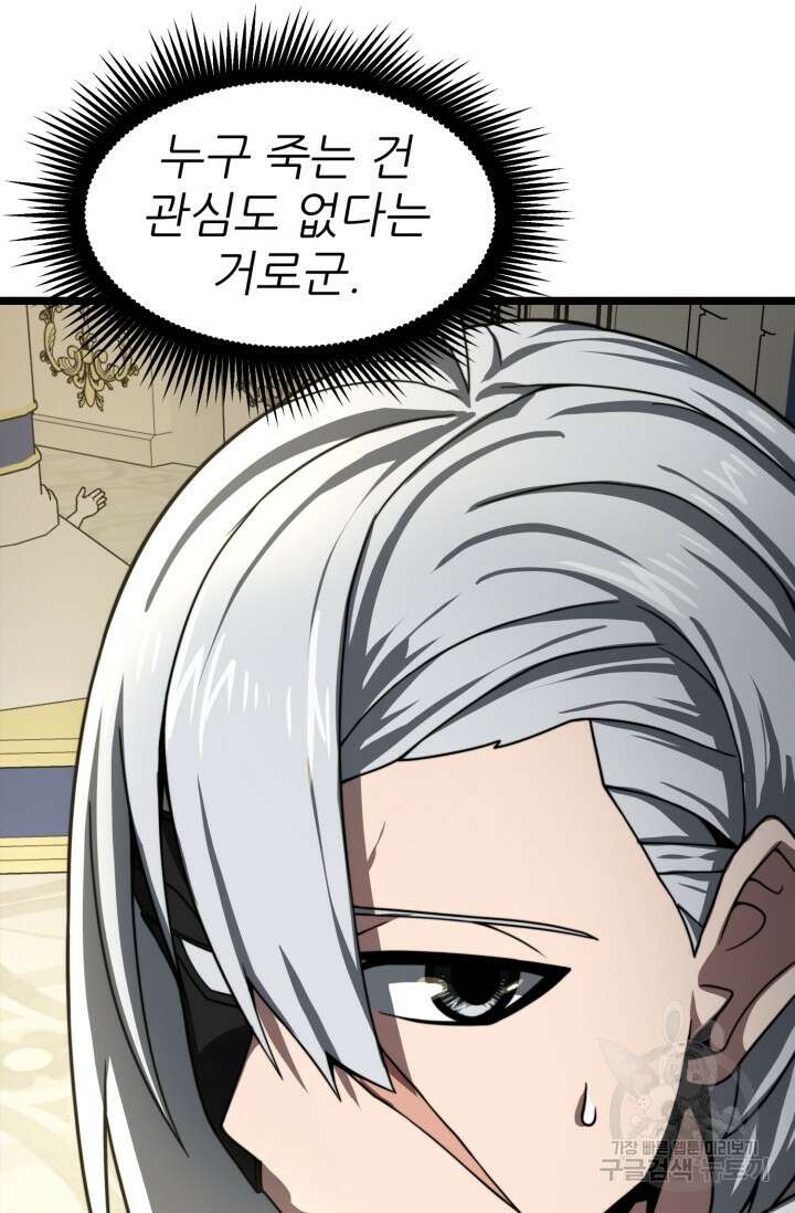 빌어먹을 마검들 10화 23