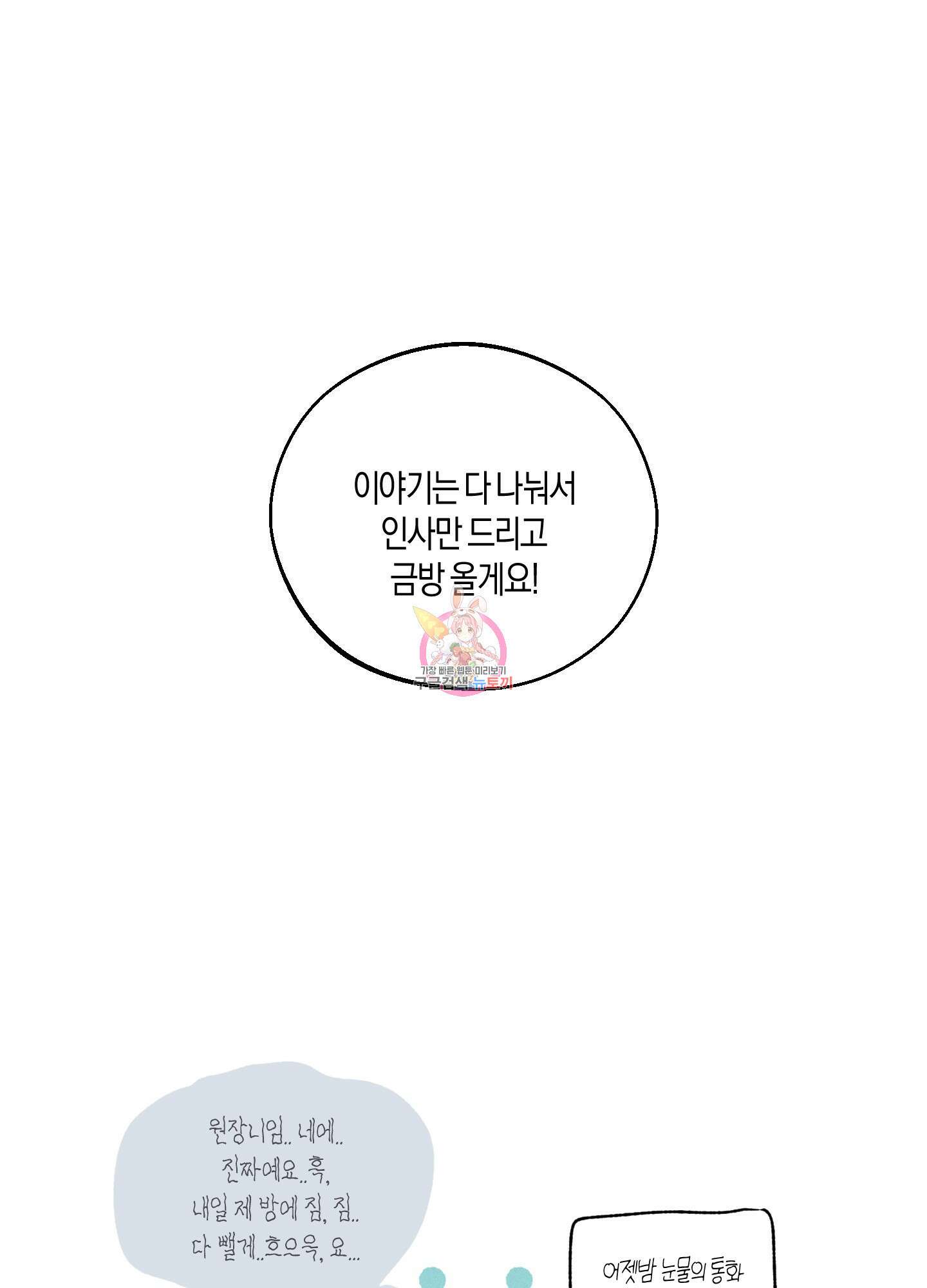 월요일의 구원자 20화 1