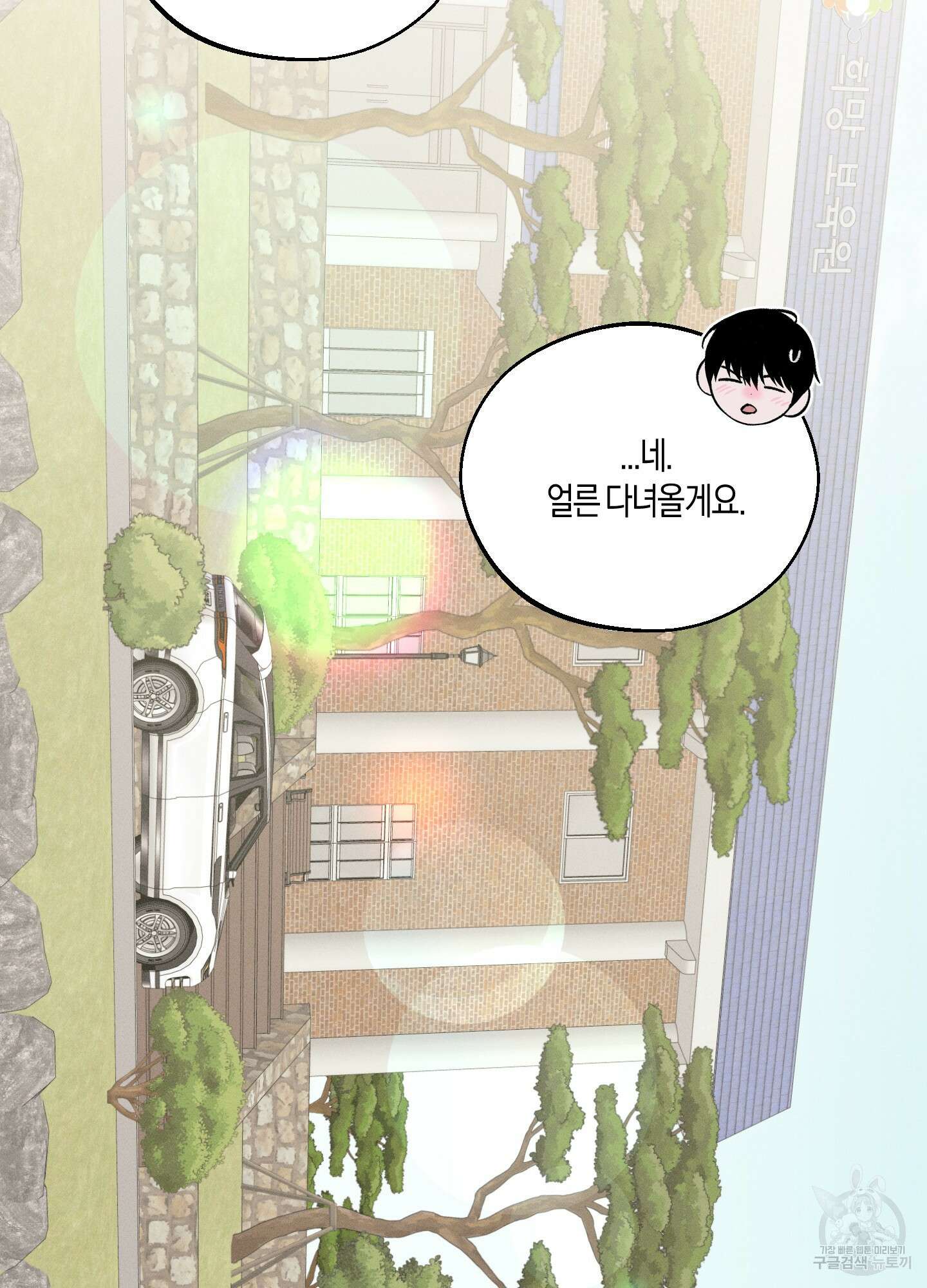 월요일의 구원자 20화 3