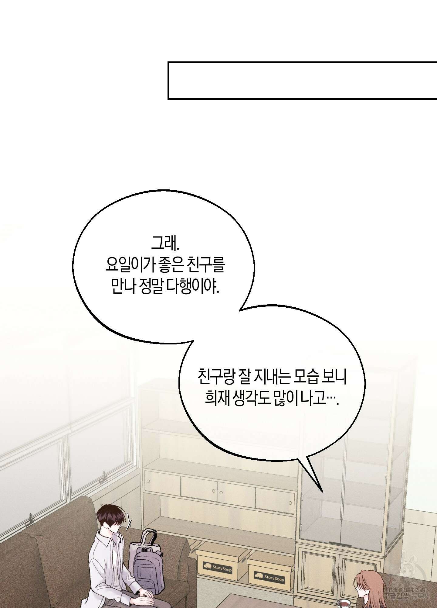 월요일의 구원자 20화 6