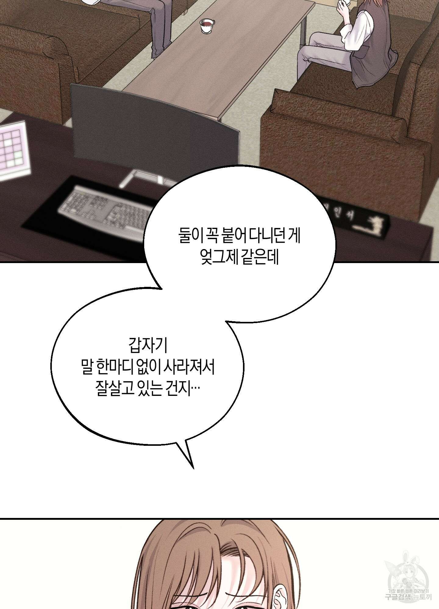 월요일의 구원자 20화 7
