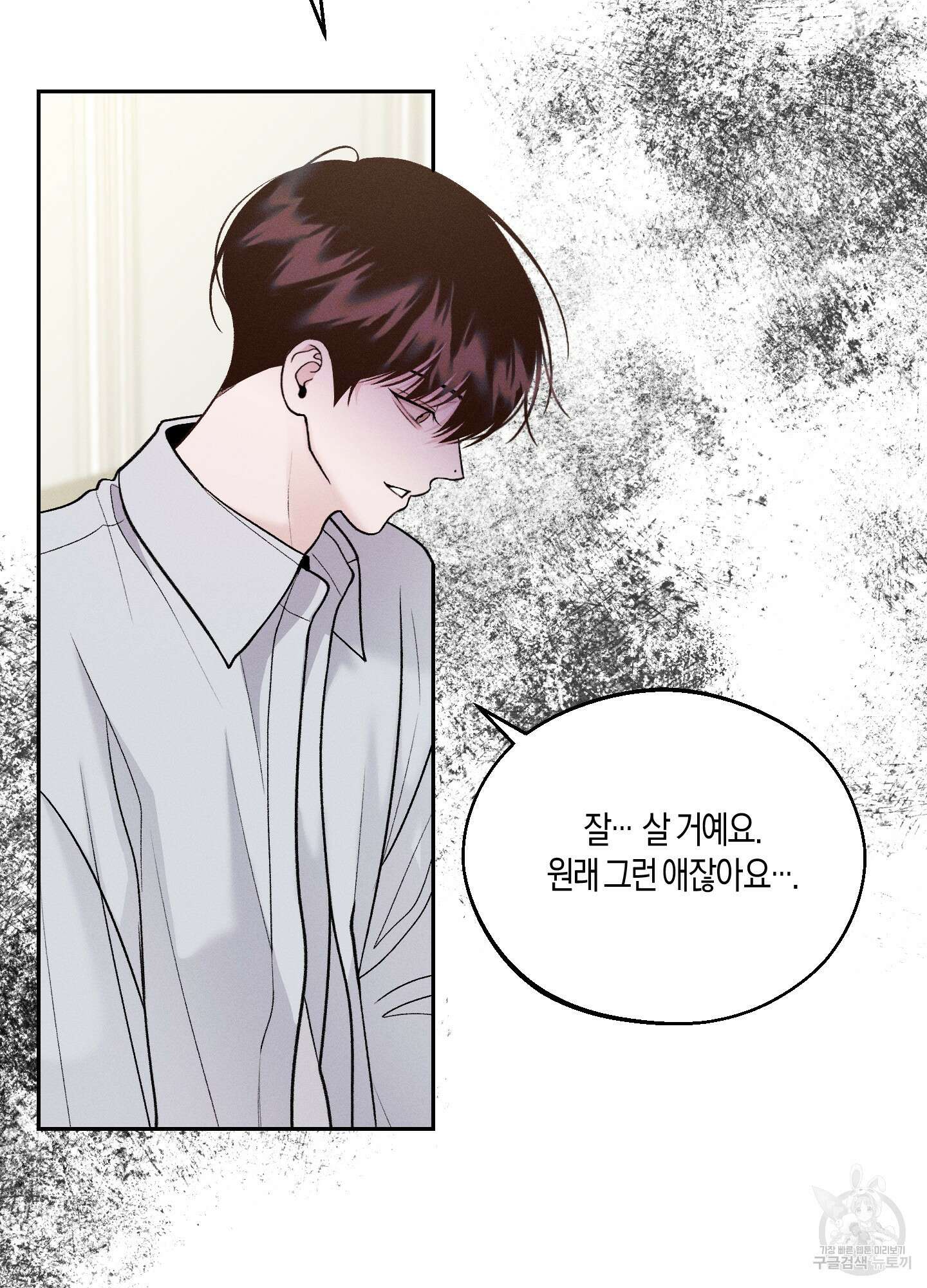 월요일의 구원자 20화 9