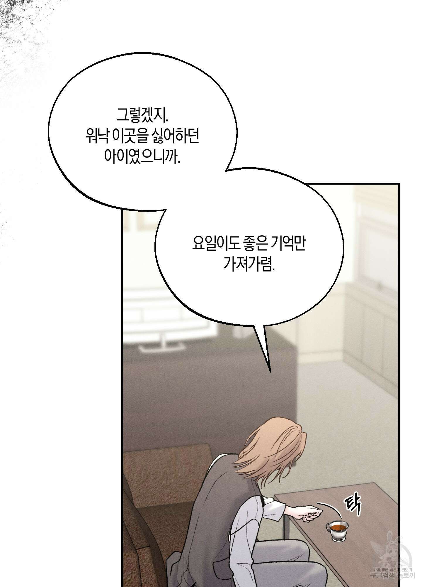 월요일의 구원자 20화 10