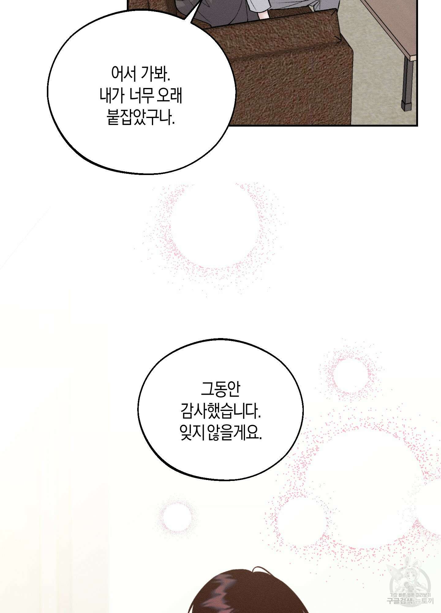 월요일의 구원자 20화 11