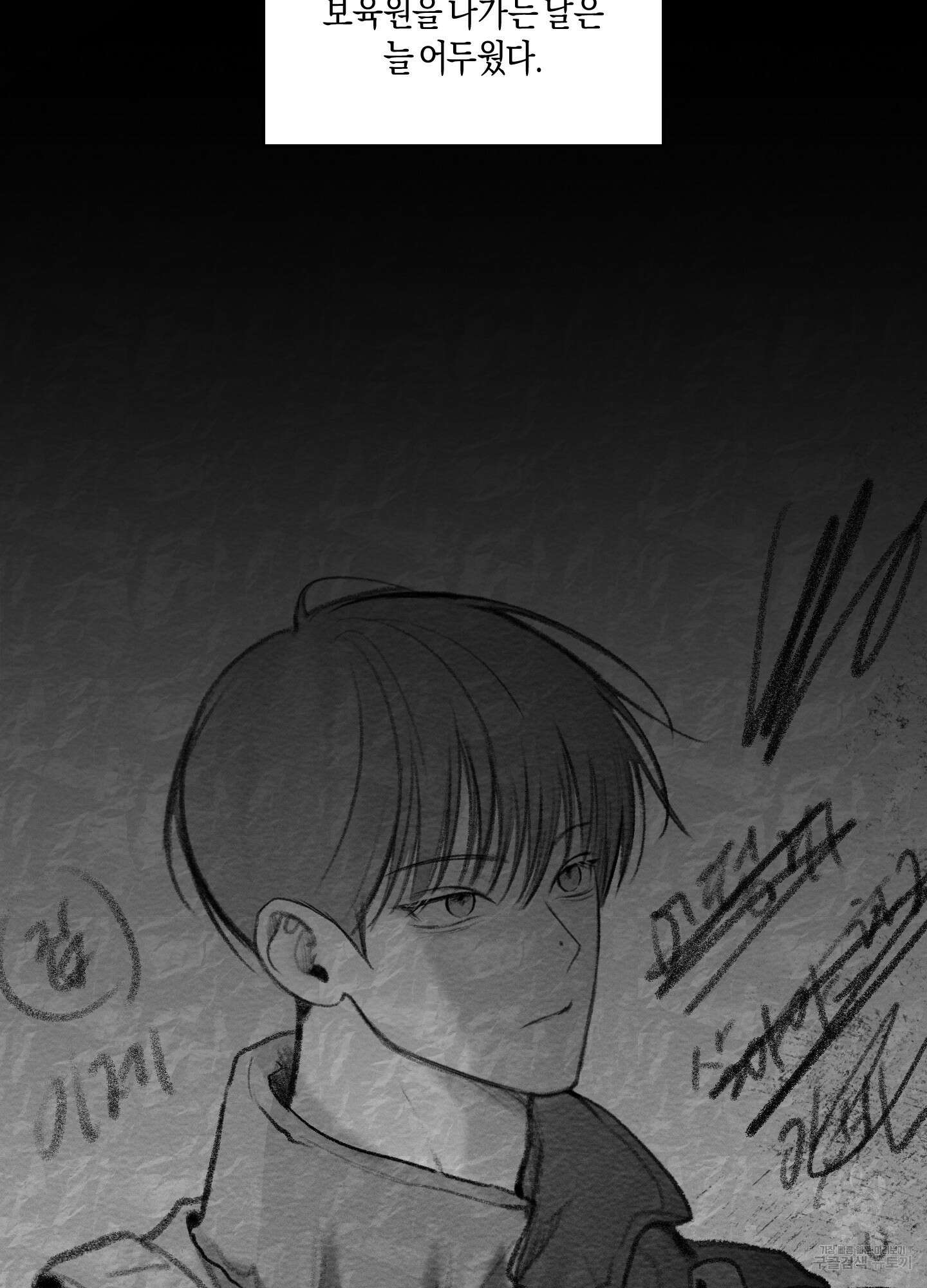 월요일의 구원자 20화 14