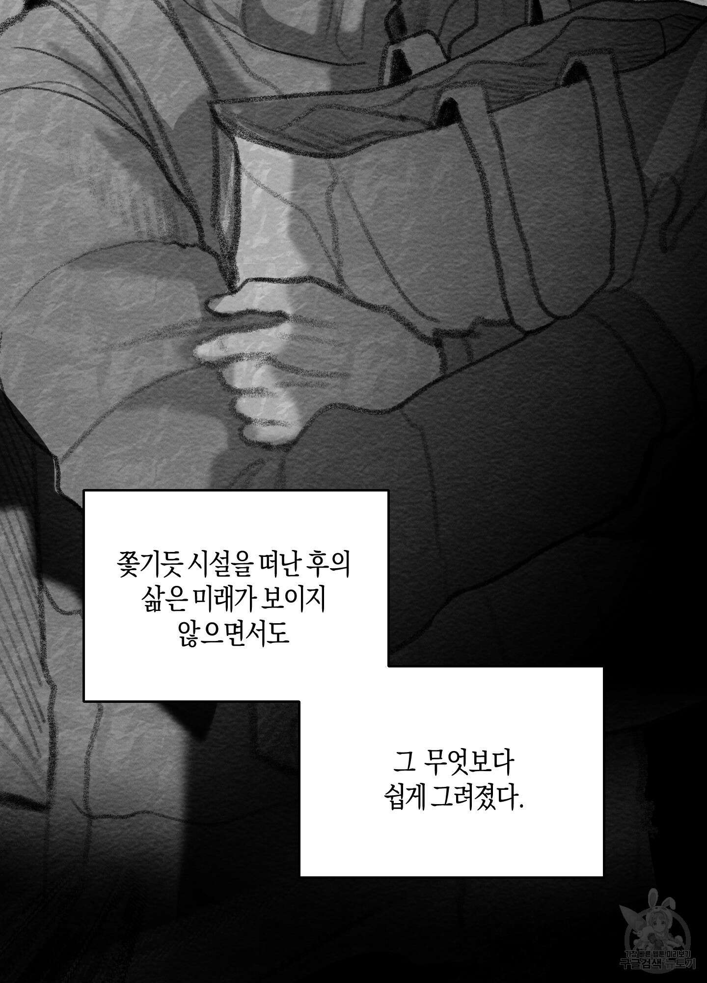 월요일의 구원자 20화 15