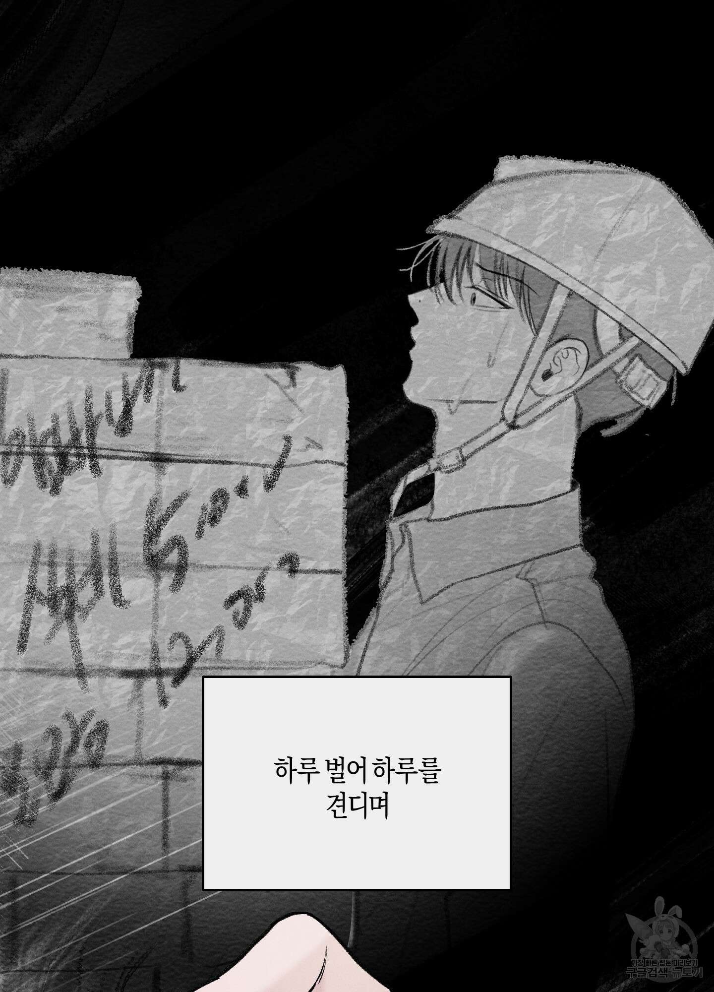 월요일의 구원자 20화 16