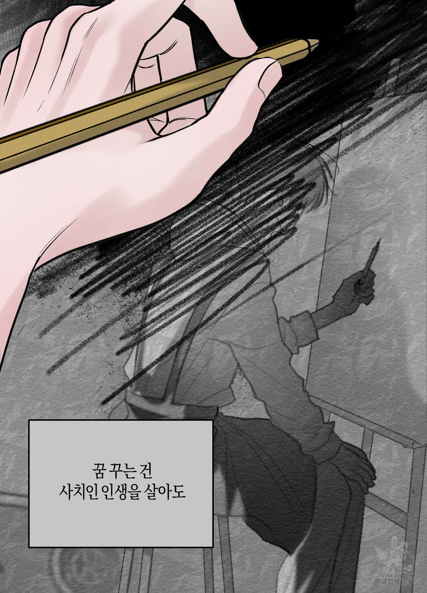 월요일의 구원자 20화 17