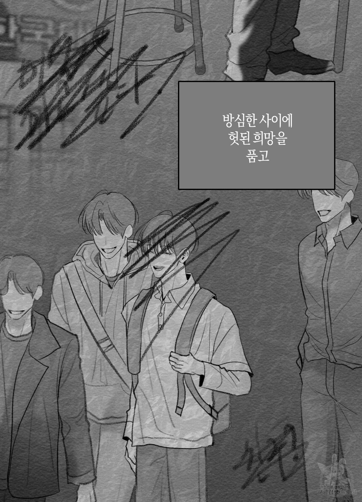 월요일의 구원자 20화 18