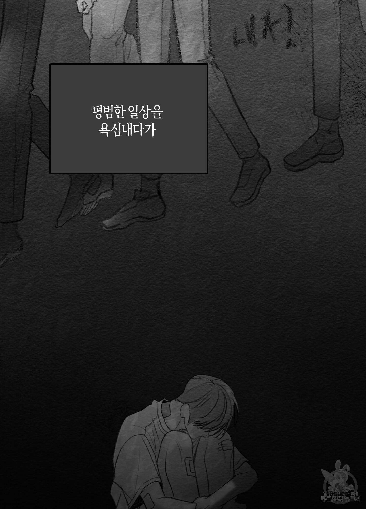 월요일의 구원자 20화 19