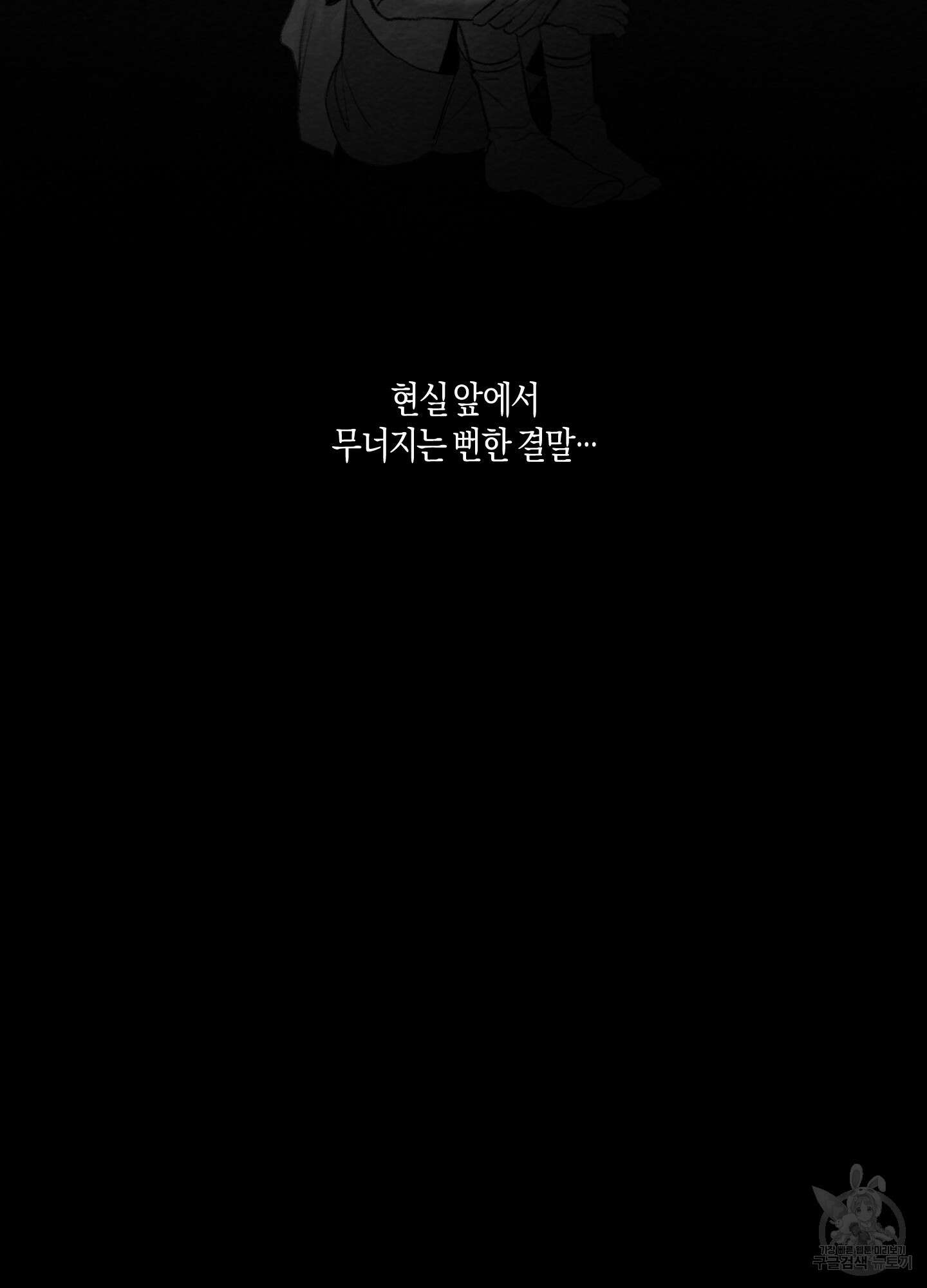 월요일의 구원자 20화 20