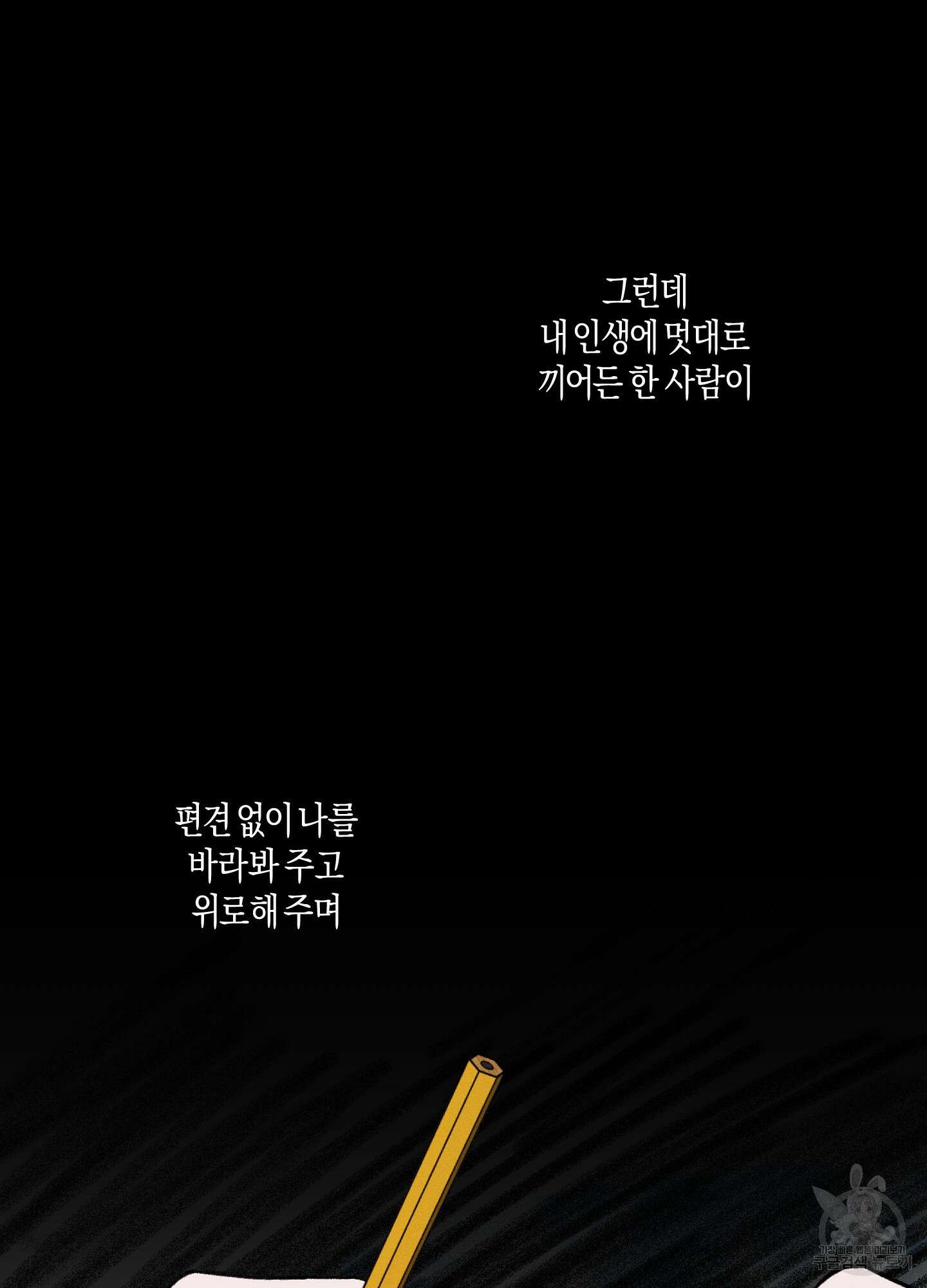 월요일의 구원자 20화 21