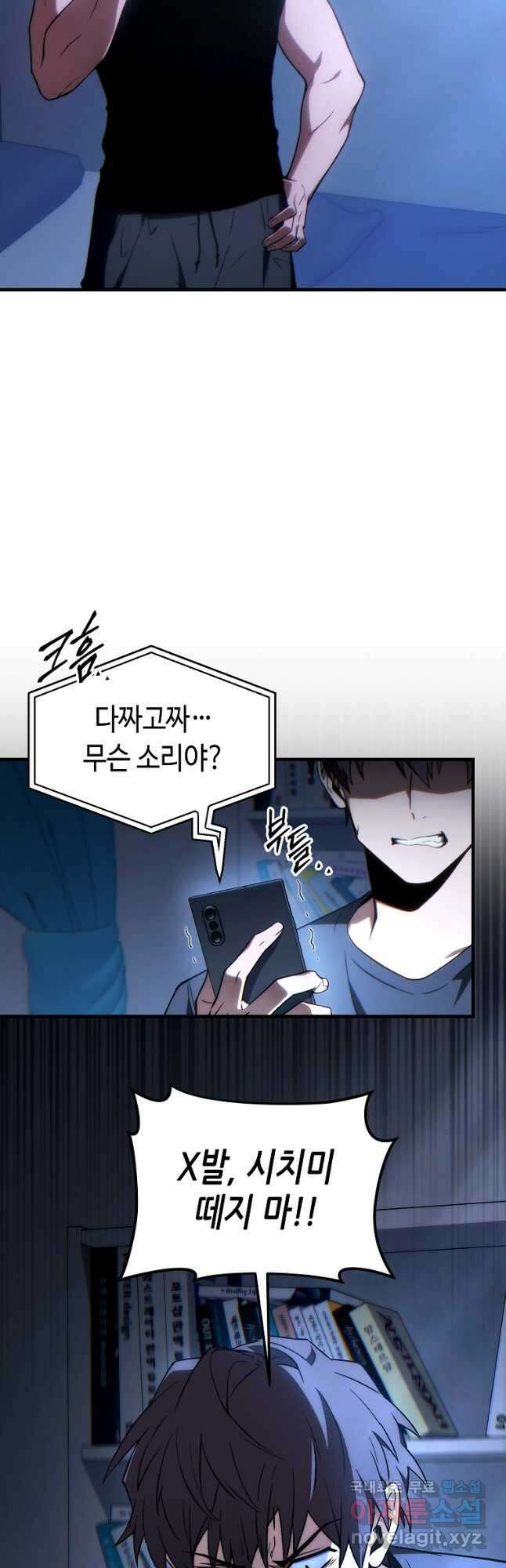 만렙 플레이어의 100번째 회귀 28화 3