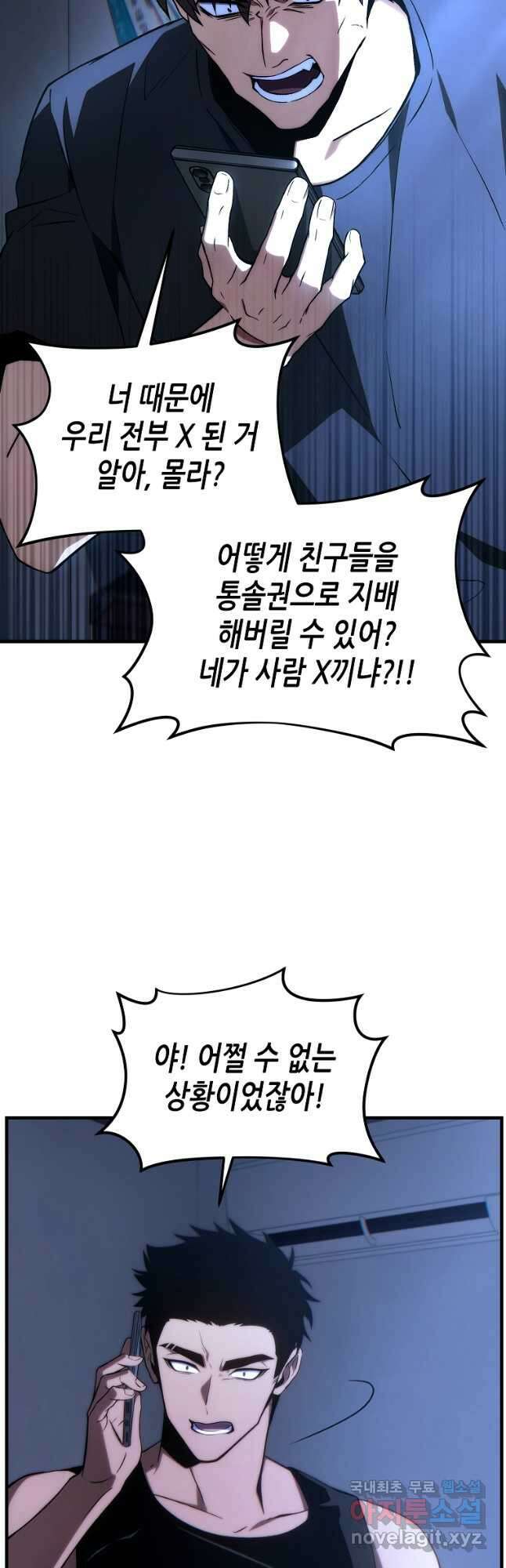 만렙 플레이어의 100번째 회귀 28화 4