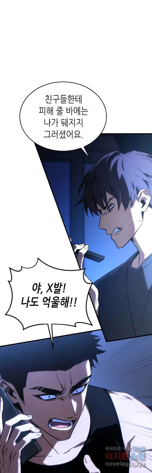 만렙 플레이어의 100번째 회귀 28화 6