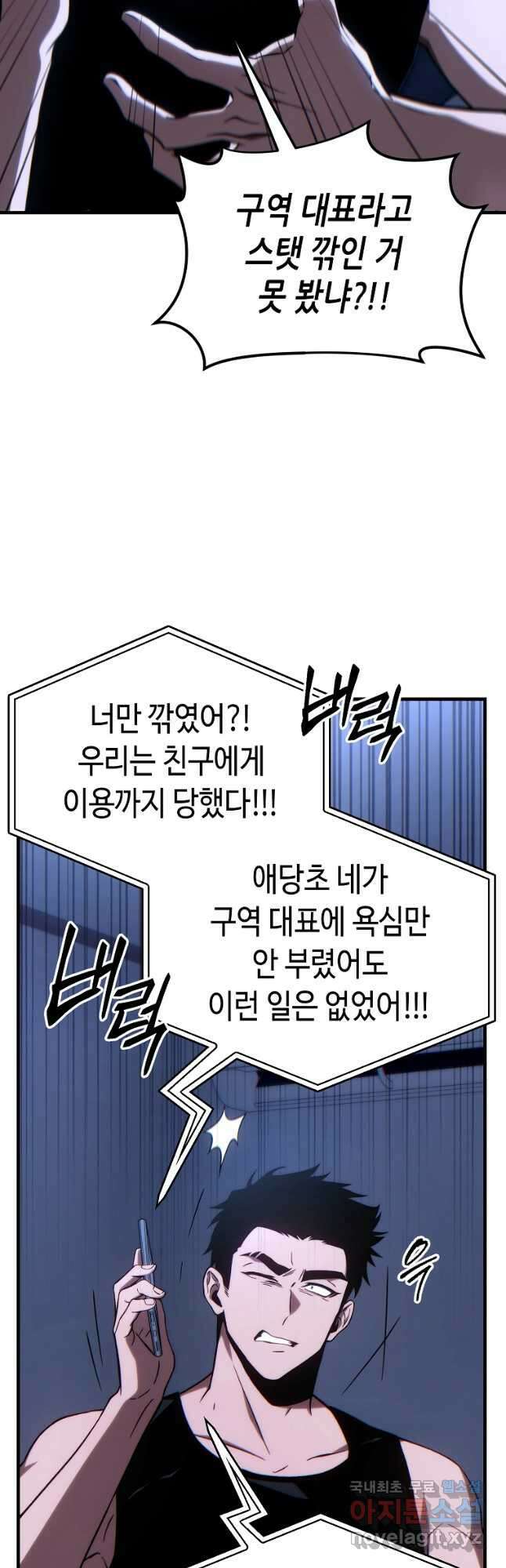 만렙 플레이어의 100번째 회귀 28화 7