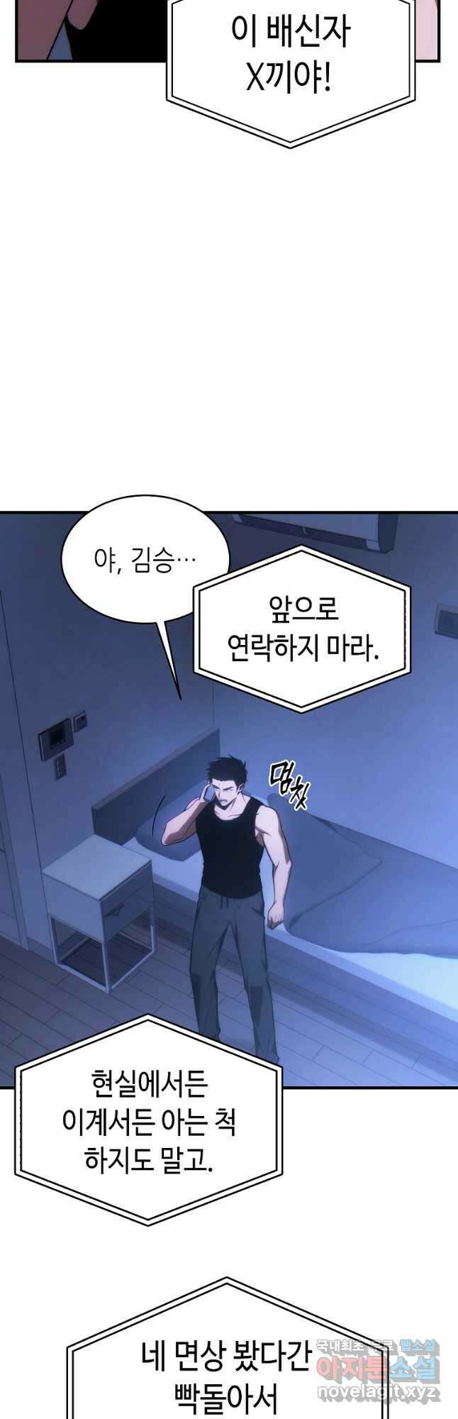 만렙 플레이어의 100번째 회귀 28화 8