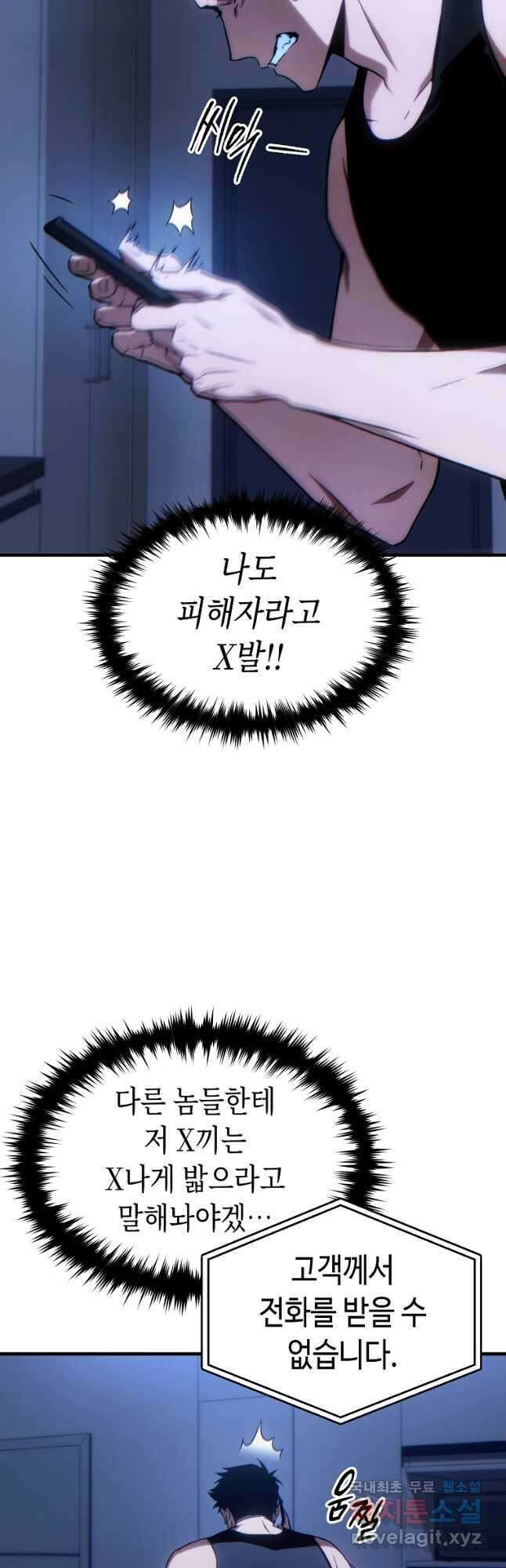 만렙 플레이어의 100번째 회귀 28화 10