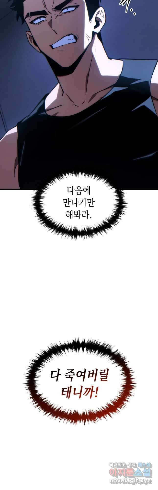 만렙 플레이어의 100번째 회귀 28화 13