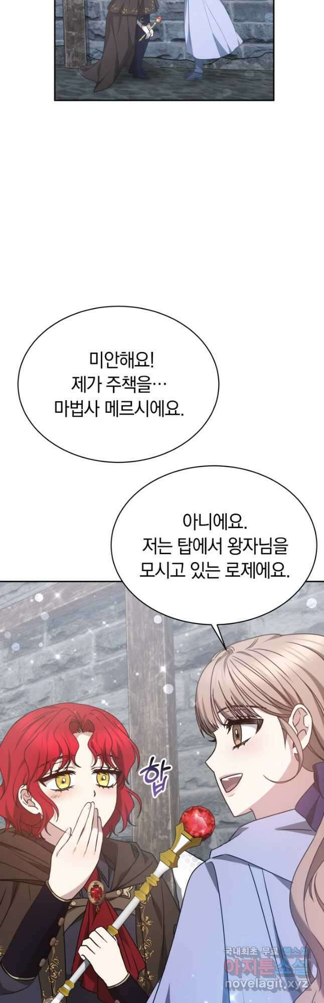 감금물의 하녀로 살아가기 38화 6