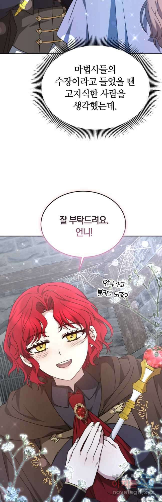 감금물의 하녀로 살아가기 38화 7