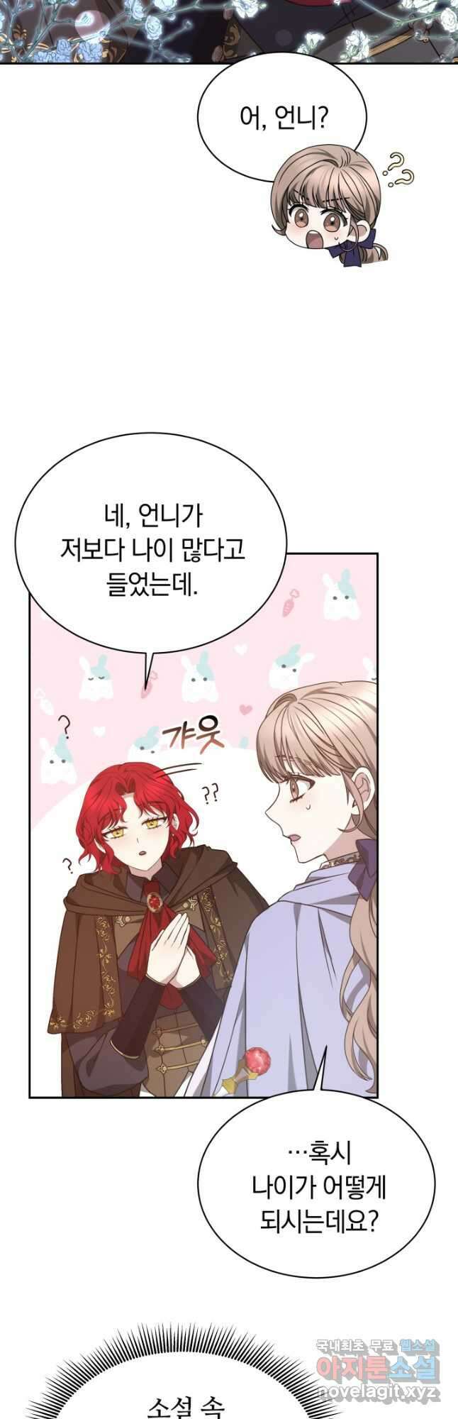 감금물의 하녀로 살아가기 38화 8