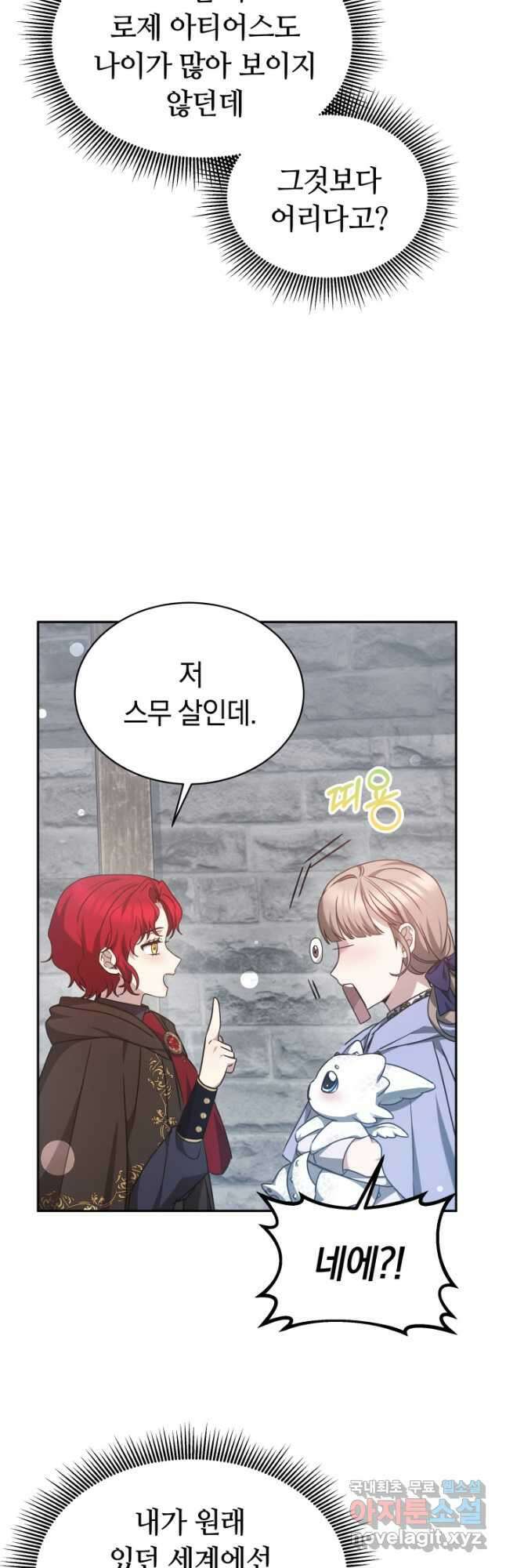 감금물의 하녀로 살아가기 38화 9