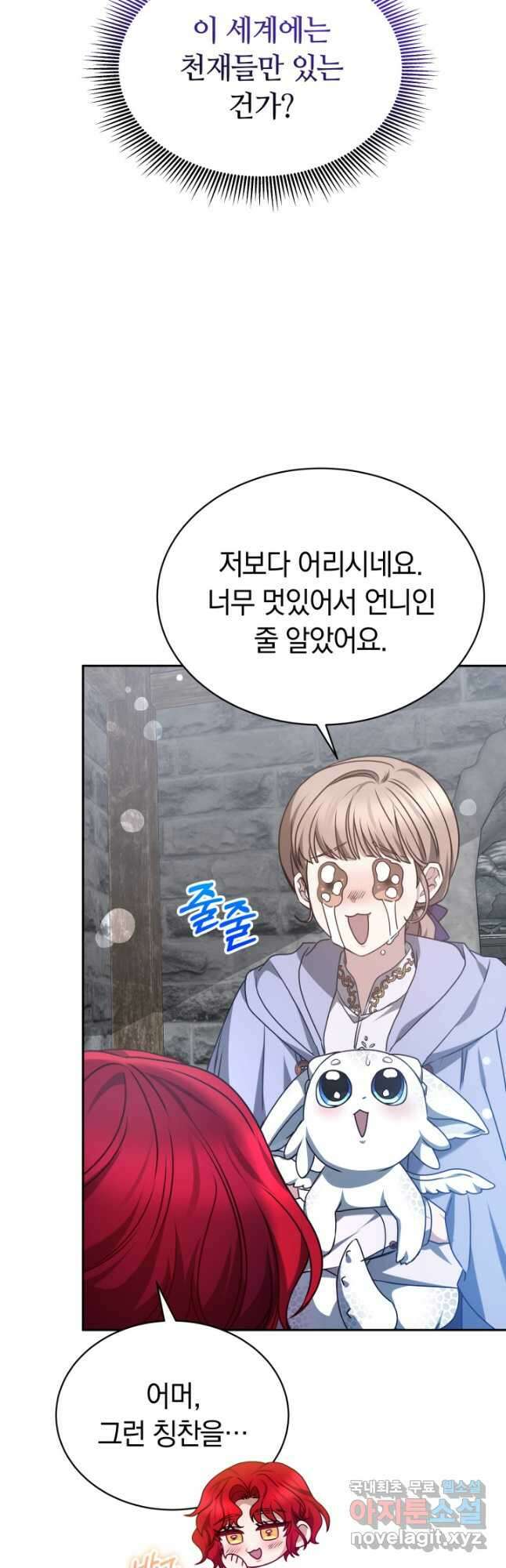 감금물의 하녀로 살아가기 38화 11