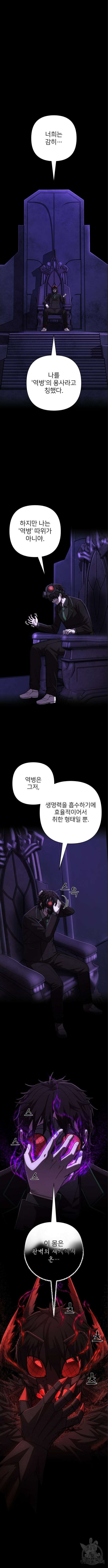 용사가 돌아왔다 113화 2
