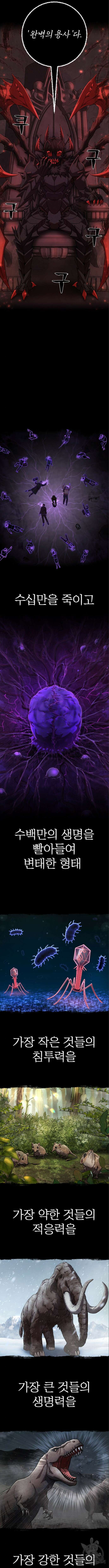 용사가 돌아왔다 113화 3