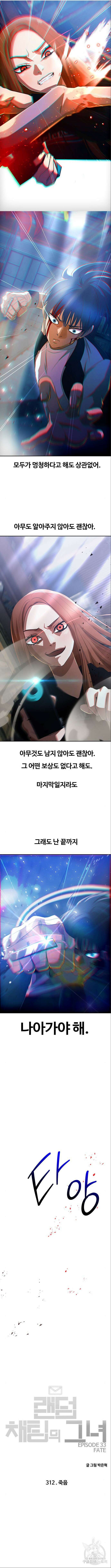 랜덤채팅의 그녀! 312화 2