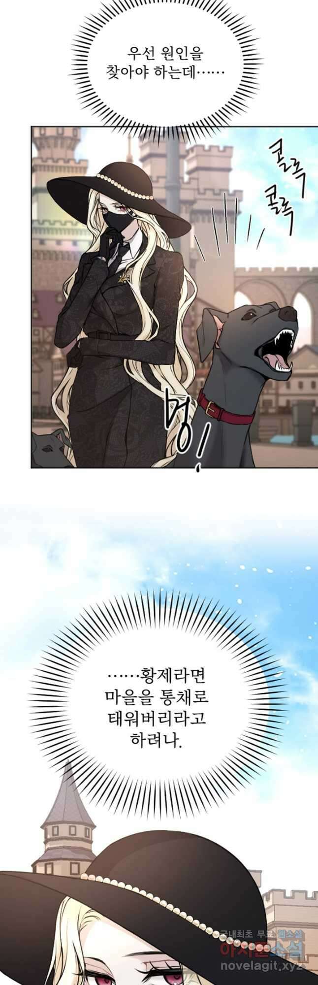 황제와 함께 타락하겠습니다 77화 6