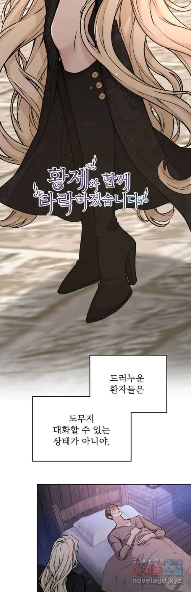 황제와 함께 타락하겠습니다 77화 9