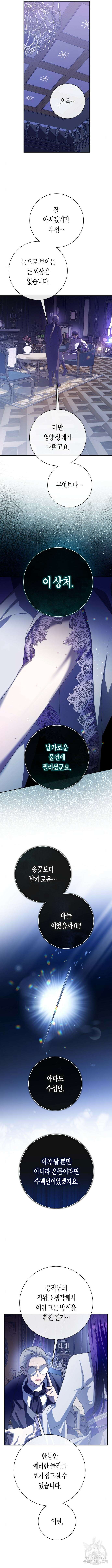 하루만 네가 되고 싶어 189화 4
