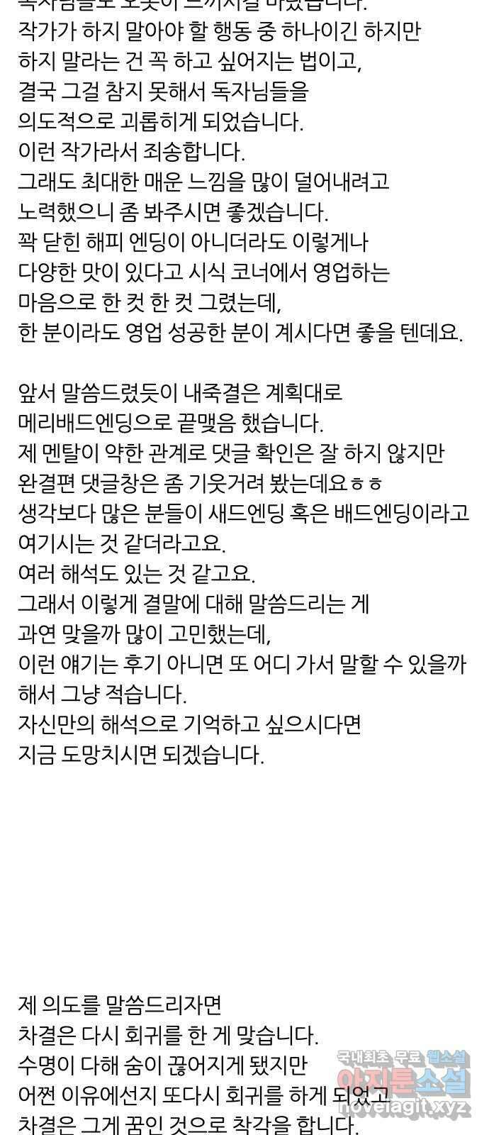 내가 죽기로 결심한 것은 후기 2