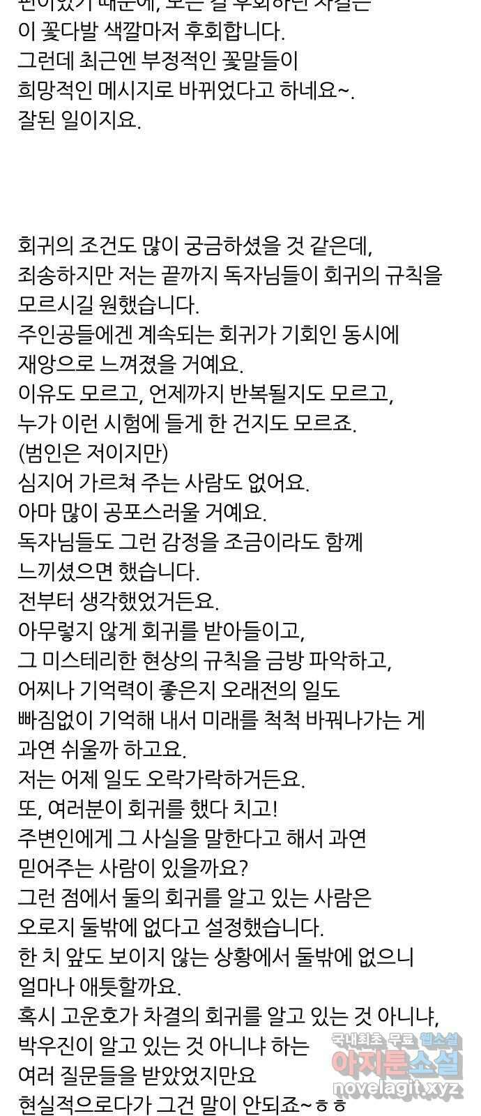 내가 죽기로 결심한 것은 후기 4