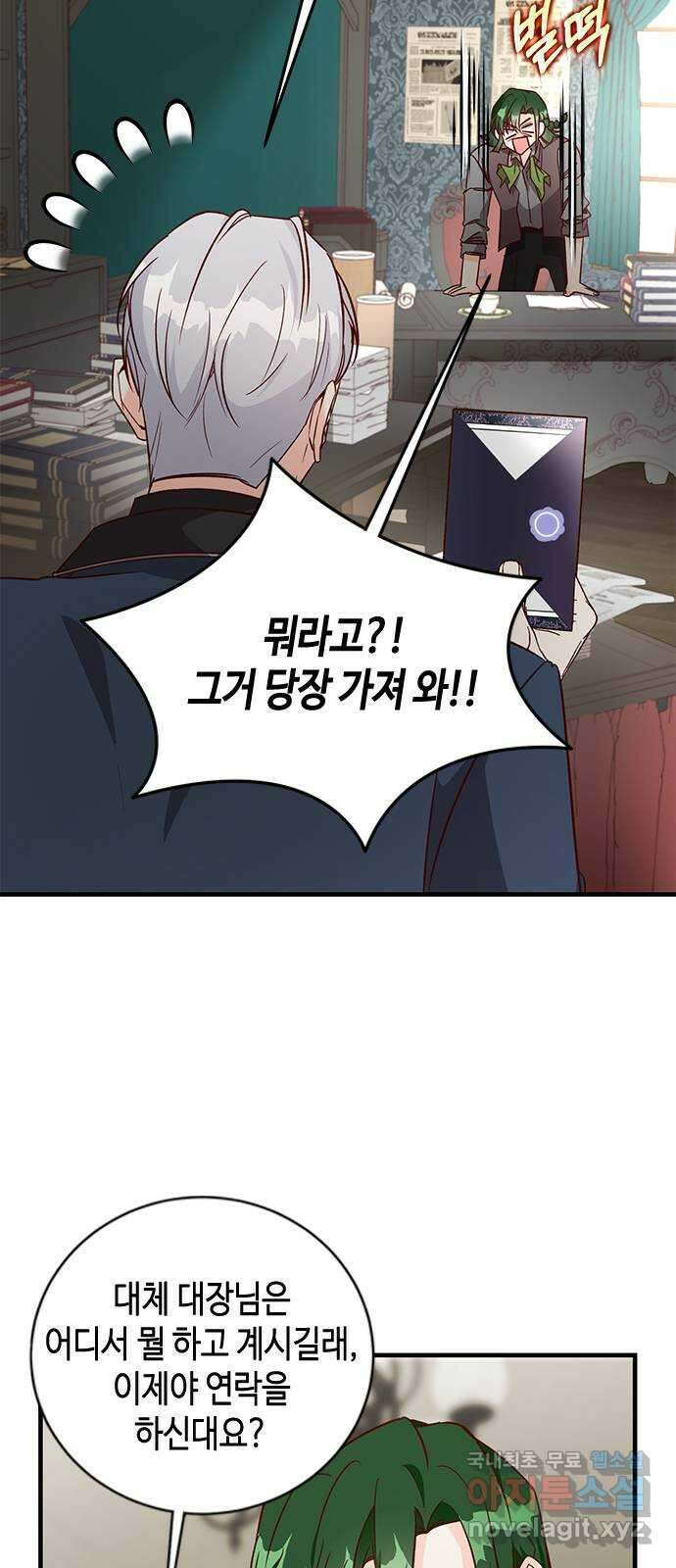 어느 백작 영애의 이중생활 68화 4