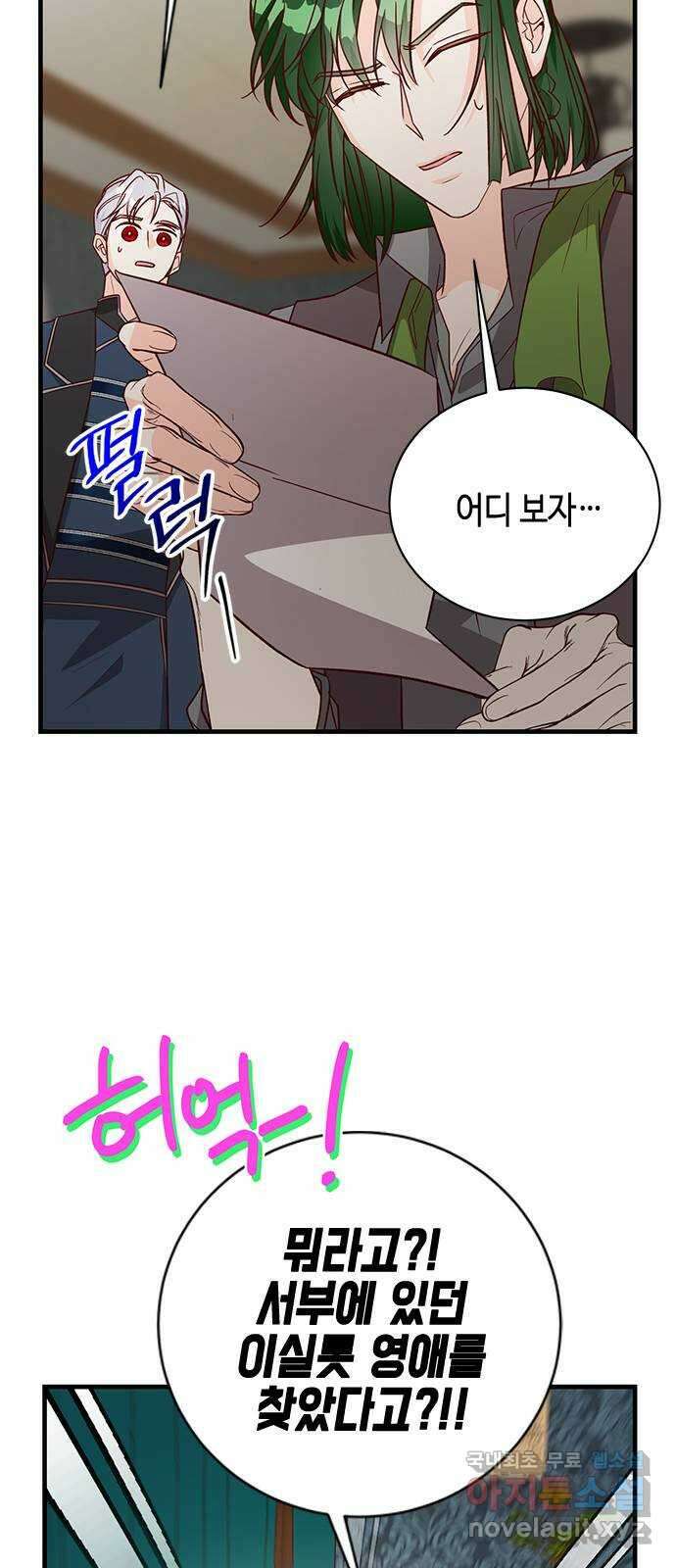 어느 백작 영애의 이중생활 68화 5