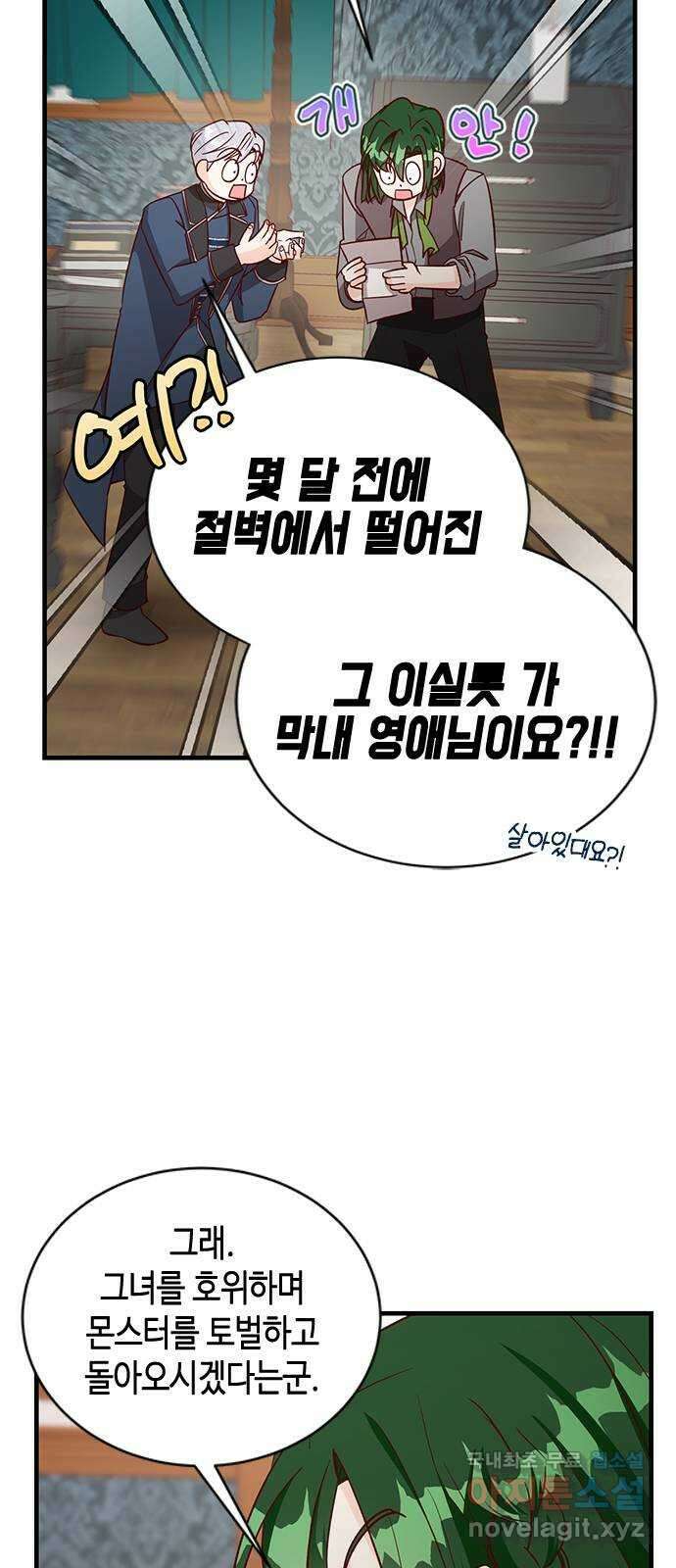 어느 백작 영애의 이중생활 68화 6