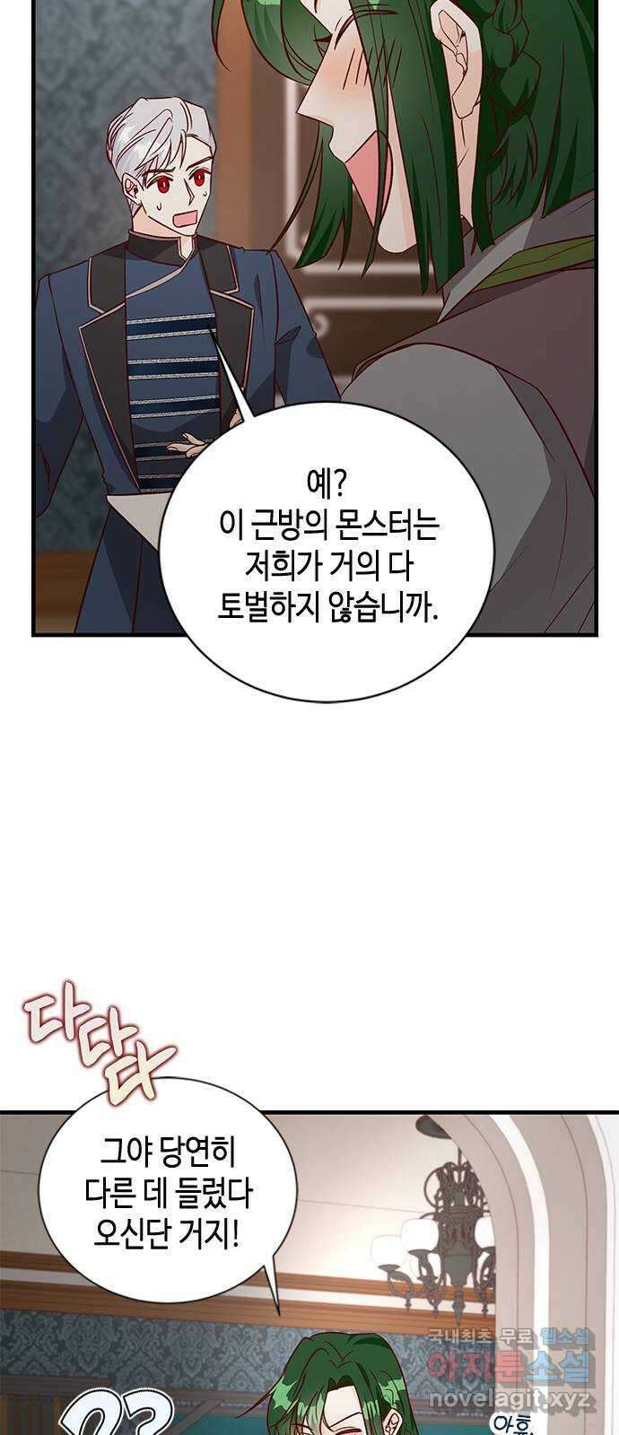 어느 백작 영애의 이중생활 68화 7