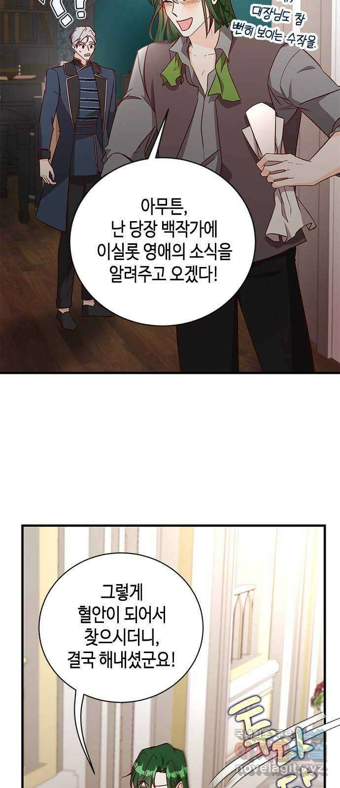 어느 백작 영애의 이중생활 68화 8