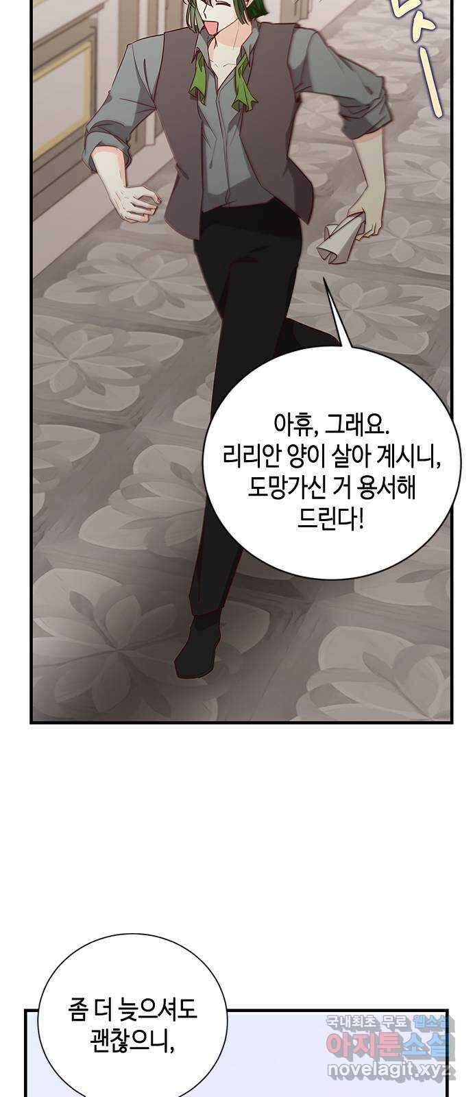 어느 백작 영애의 이중생활 68화 9