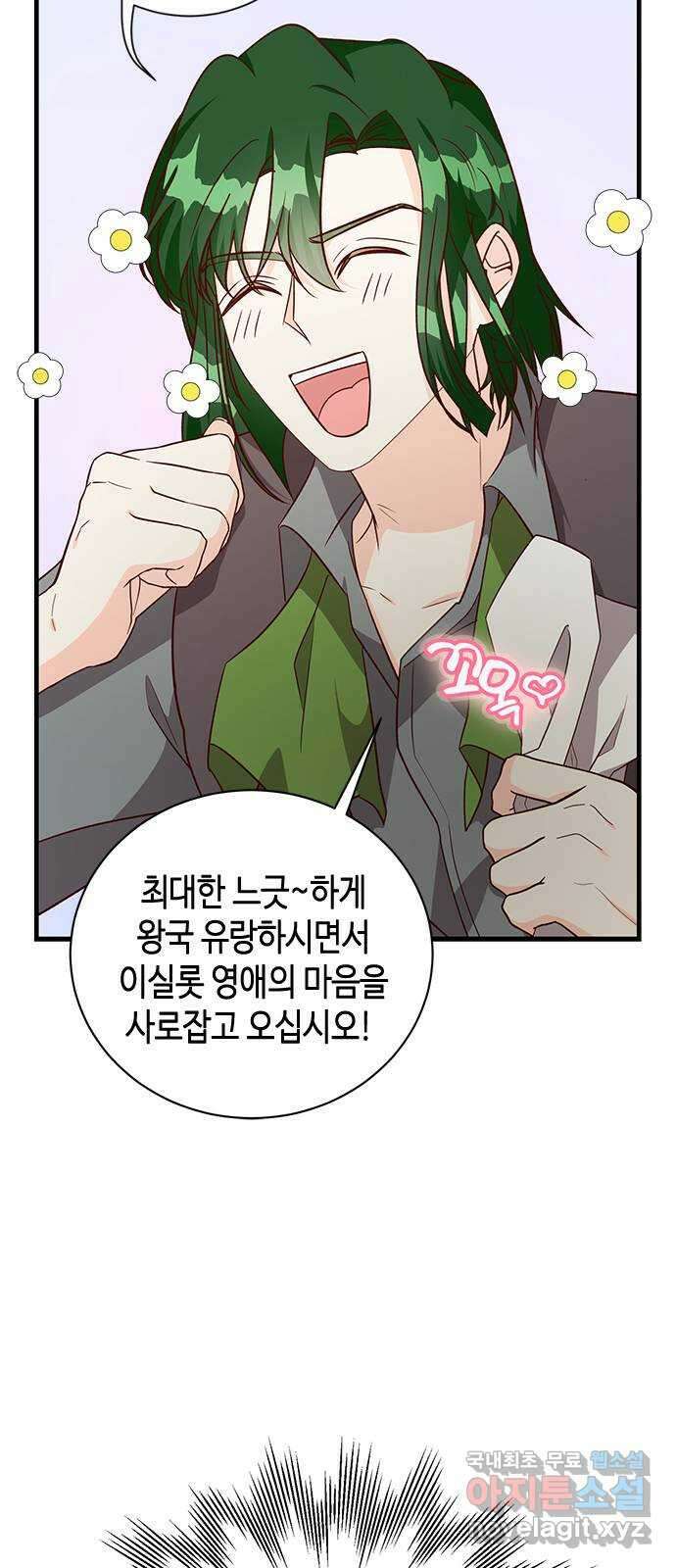 어느 백작 영애의 이중생활 68화 10