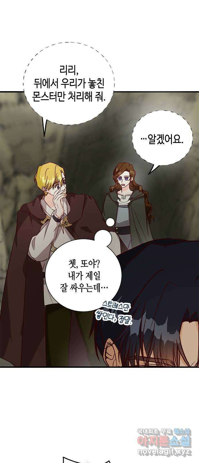 어느 백작 영애의 이중생활 68화 14