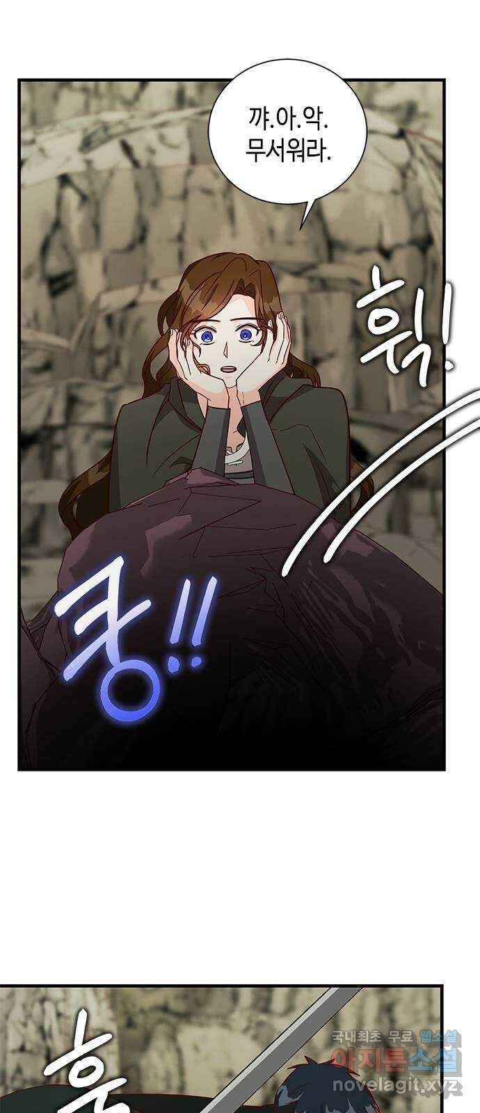 어느 백작 영애의 이중생활 68화 17
